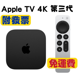 現貨出貨/台灣公司貨/附發票 Apple TV 4K 第三代 Wi-Fi+乙太網路 128GB A2843