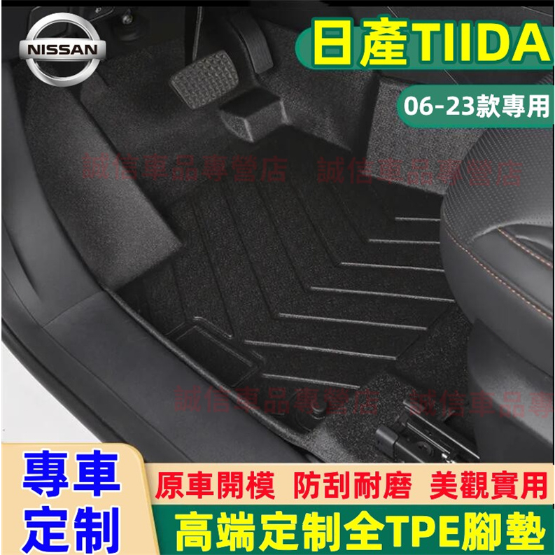 日產 TIIDA適用TPE腳墊 5D立體腳踏墊 後備箱墊 06-23年TIIDA適用 防水耐磨腳踏墊  高端適用腳踏墊