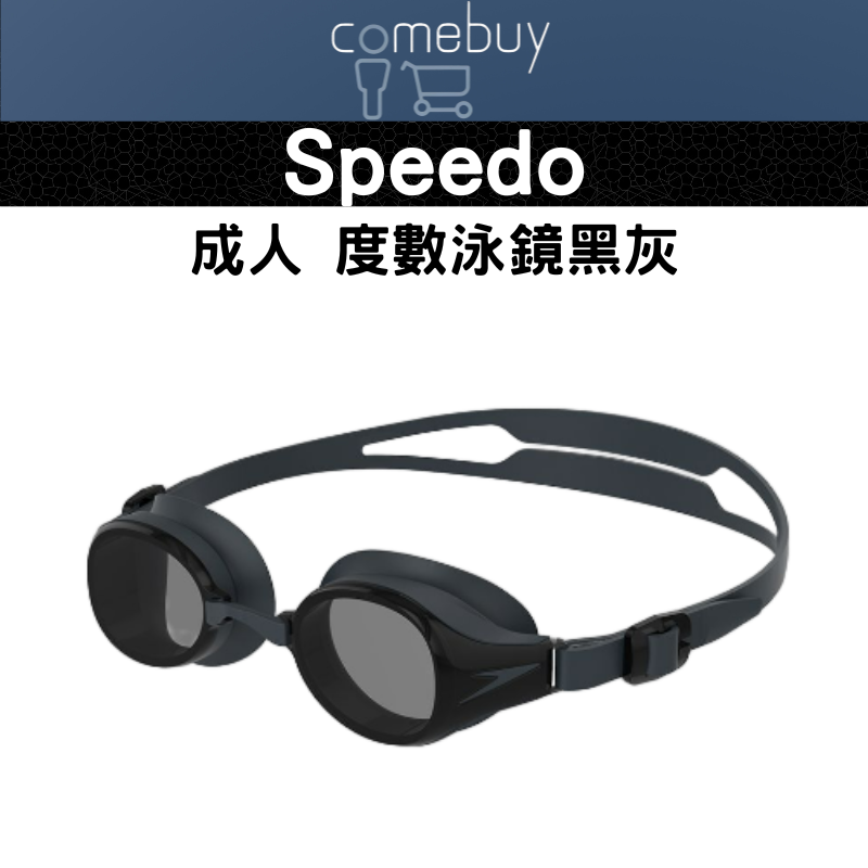 Speedo 成人 度數 泳鏡 Hydropure 黑灰 (衛)