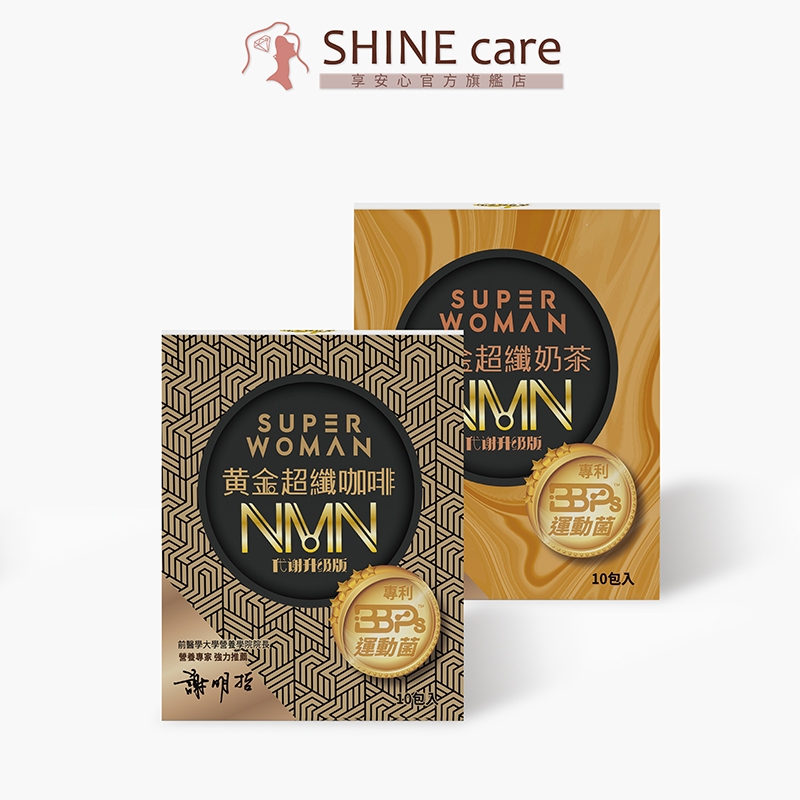 黃金超纖飲 升級版 (咖啡/奶茶) (10包/盒)【享安心】機能保健食品 速纖凍 營養餐 代謝 SHINE care