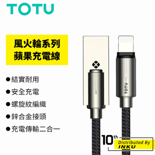 TOTU 拓途 風火輪 蘋果 充電線 2.4A 手機線 蘋果線 數據線 不斷裂 鋅合金 耐用 傳輸 1.2M 公司貨
