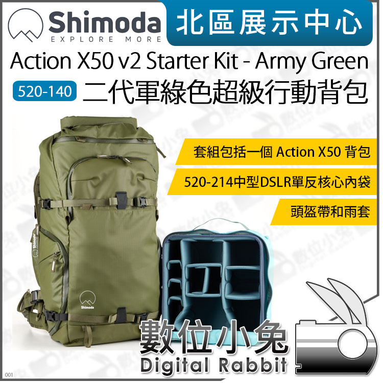 數位小兔【Shimoda 520-140 Action X50 v2 Starter Kit 二代 後背包組 軍綠】攝影