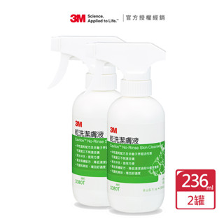 【3M】Cavilon 乾洗潔膚液 3380T (236ml/罐 含噴頭)*2入