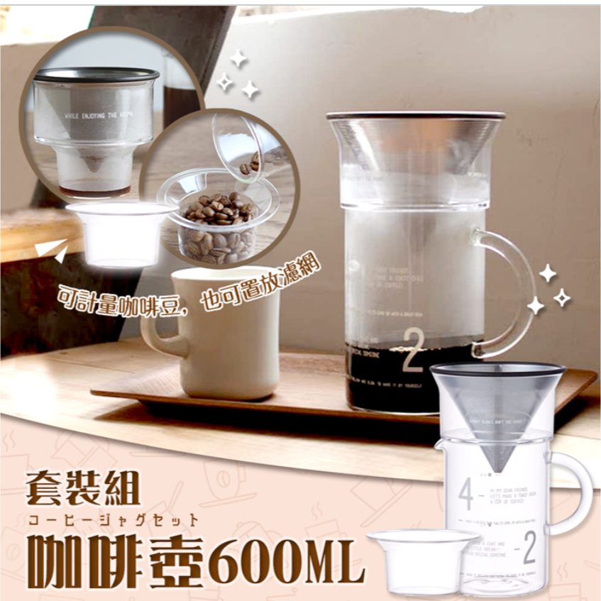 【現貨】日本進口 KINTO 手沖咖啡壺 套裝組 600ML 濾網