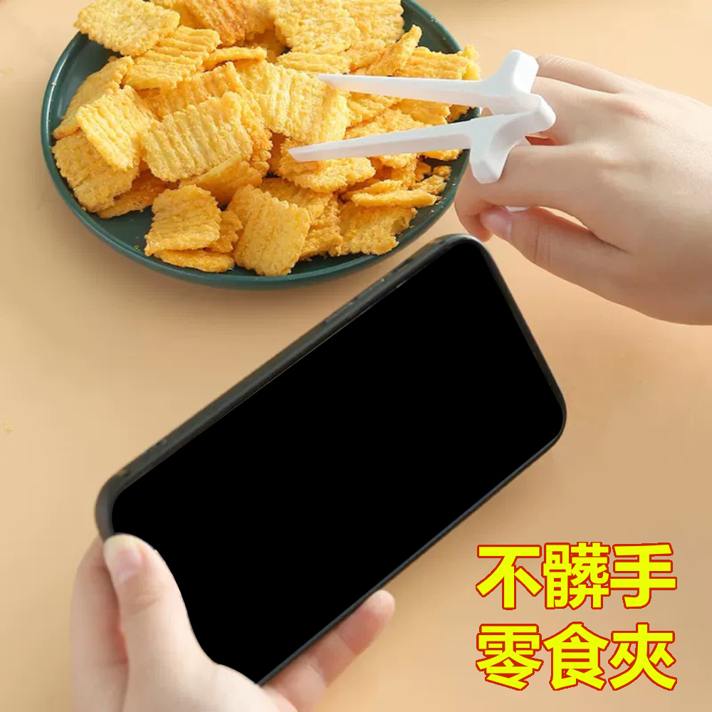 『在台現貨 快速發貨』新款手指筷懶人輔助筷玩遊戲夾零食不髒手筷子手指套環食品夾子