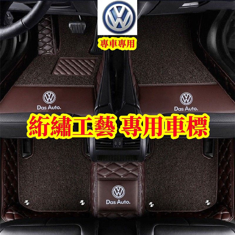 福斯 腳踏墊 腳墊 專用腳墊 GOlf Tiguan Touran POLO BEetle Sharan tcross