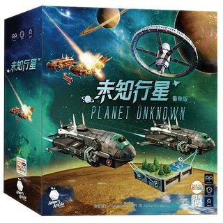 【陽光桌遊】★原價3200★ (免運) 未知行星豪華版 PLANET UNKNOWN 繁體中文版 正版桌遊