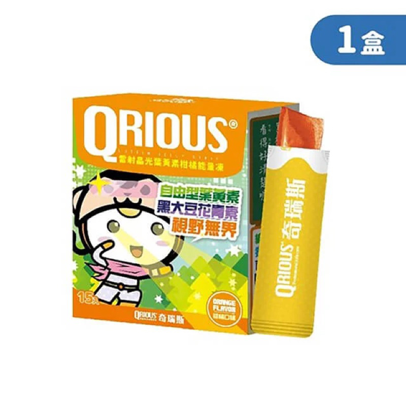 【買就送收納袋】QRIOUS®奇瑞斯雷射晶光葉黃素柑橘能量凍（1盒）/葉黃素/花青素/金盞花自由型葉黃素/黑豆種皮