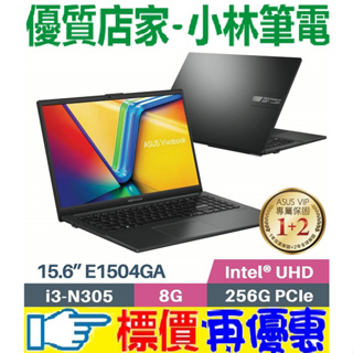 ⚠️問我最便宜全省門市可取貨 ASUS Vivobook Go 15 E1504GA-0061KN305 混成黑