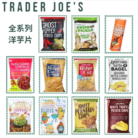 新上市🍕美國超市Trader Joe's代購全系列洋芋片 白松露 / 貝果鹽 / 厚切海鹽 / 烤玉米洋芋片 爆米花