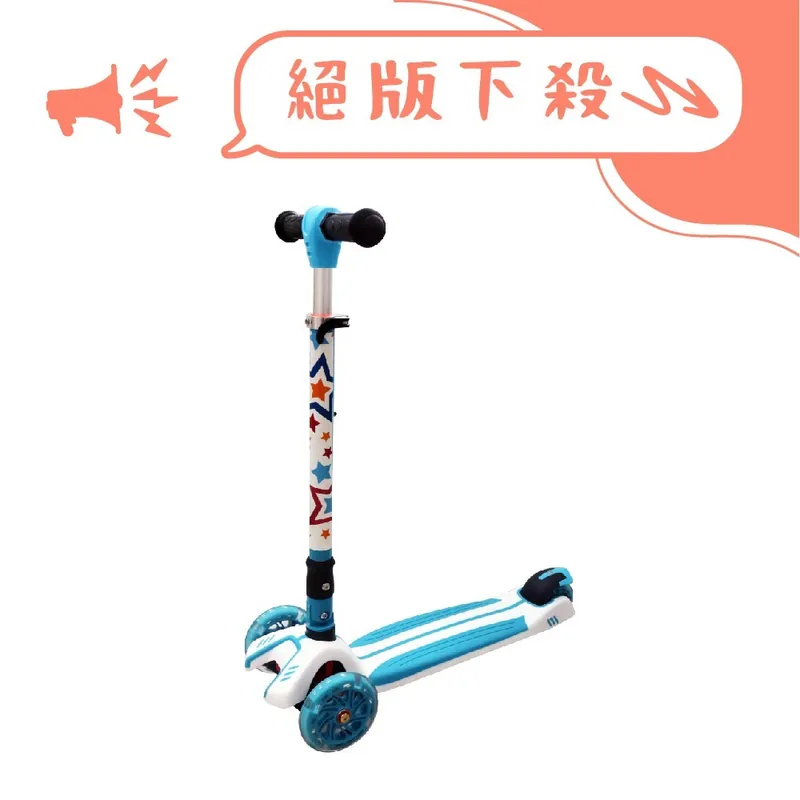 英國kiddimoto 炫光摺疊滑板車Plus-閃亮巨星 平衡車 滑步車 兒童滑步車 戶外玩具 兒童戶外玩具