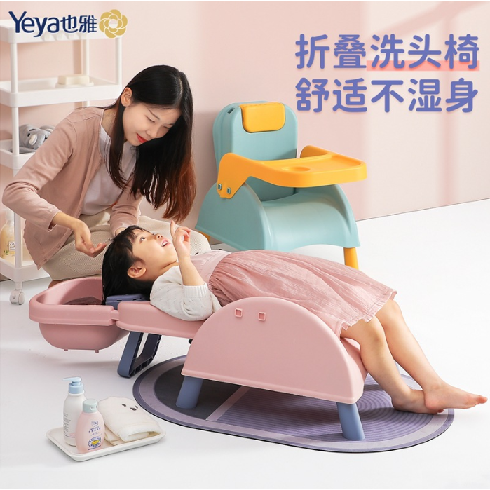 Yeya也雅家用嬰兒坐椅餐椅可折疊多用途沙發椅兒童洗頭躺椅洗髮椅
