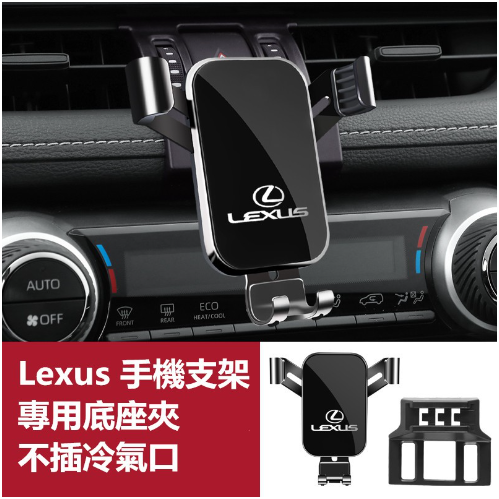 潘多拉 Lexus 凌志 導航支架 手機架專用合金支架 NX200 ES200 ES300H RX300 UX 手機