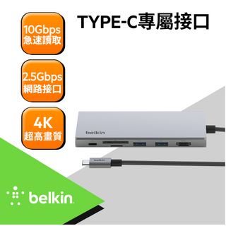 ❤️富田資訊 含稅 Belkin USB-C 7合1 多埠轉接器 2.5G LAN NC009BTSGY 多功能集線器