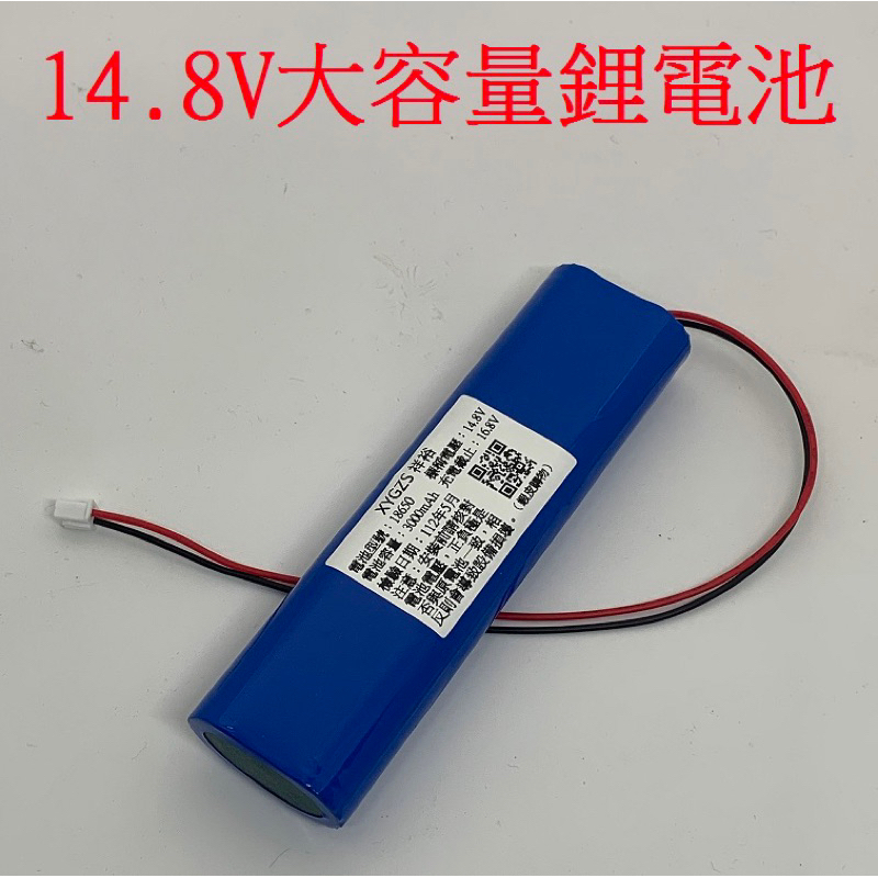 （台灣現貨）18650 4串14.8V鋰電池組16.8V充電帶保護板鋰電池組掃地機
