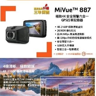 限時特價【MIO】MiVue 887 極致4K 安全預警六合一 GPS行車記錄器 {送-887專用32G記憶卡原廠公司貨