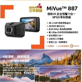 【MIO】MiVue 887 極致4K 安全預警六合一 GPS行車記錄器 {送-887專用32G記憶卡}