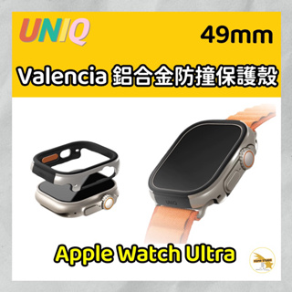 UNIQ 新加坡 Valencia Apple Watch Ultra 輕薄鋁合金防撞保護殼 49 mm