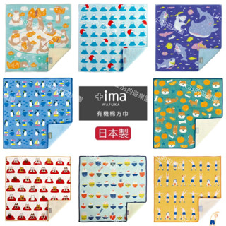 ✈️現貨✈️日本製~今治毛巾、ima wafuka手帕.小方巾.紗布巾.擦手巾.洗臉巾.口水巾~幼稚園小毛巾
