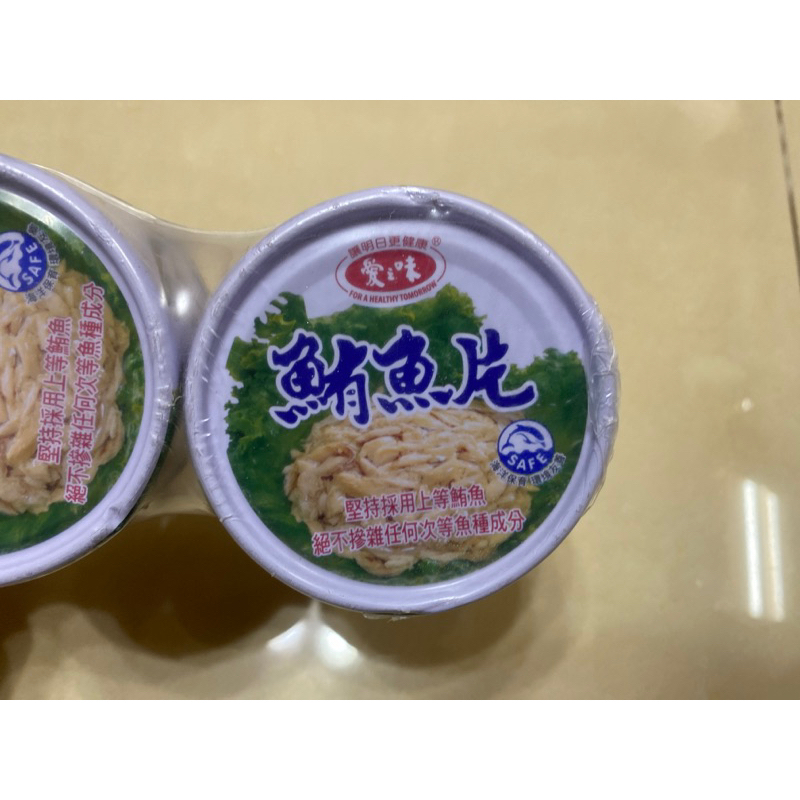 愛之味 鮪魚片罐頭單罐販售 185公克/罐