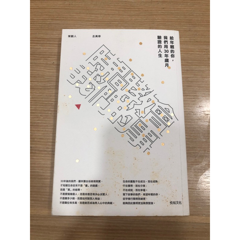 [文學經典 二手書特賣 降價✨] 時間教會我們的事