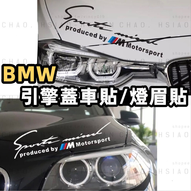 BMW 寶馬 M Motorsport 燈眉貼 32x9CM 車身貼紙 反光車貼 黑色 反光白 兩色可選 單張價