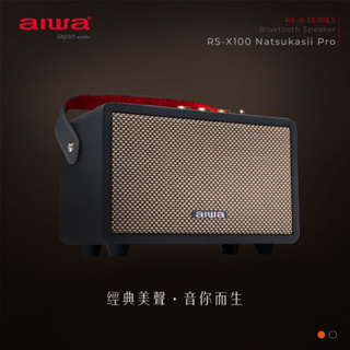 免運 AIWA愛華 復古式藍牙喇叭 RS-X100 Natsukasii Pro