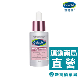 【現貨】Cetaphil舒特膚 BHR淨白無瑕精華液 30ml【新高橋藥局】效期：2025.10