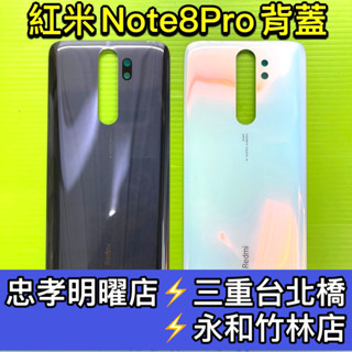 紅米Note8Pro背蓋 紅米 note8 pro 後蓋 背蓋破裂 背蓋維修 背蓋玻璃更換