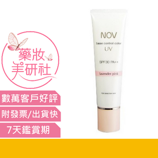 ❤ 娜芙 潤色防曬隔離霜SPF30 PA++ 30g-粉紫/檸黃/柔膚《藥妝美研社》 Uva防曬