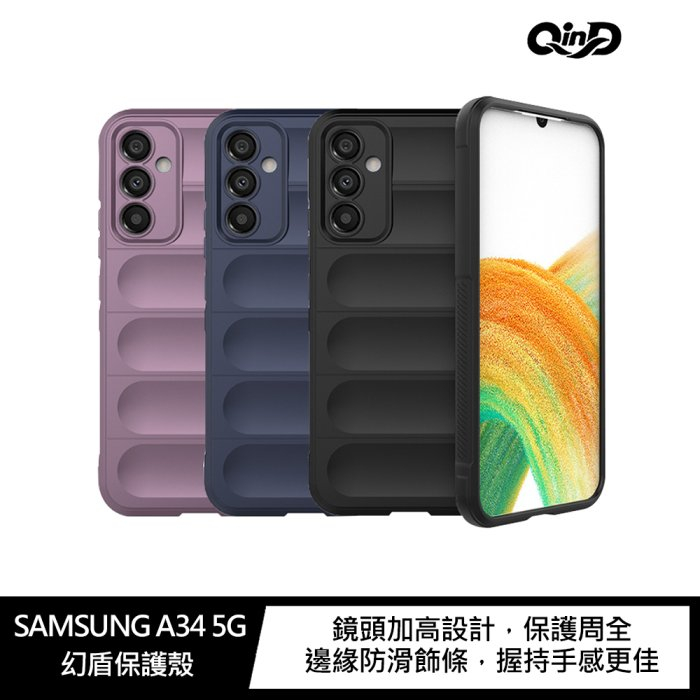 QinD SAMSUNG Galaxy A34 5G 幻盾保護殼