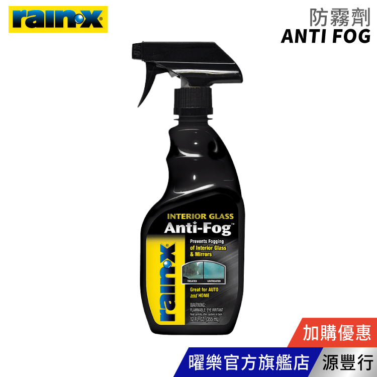 Rain-X 潤克斯 防霧劑 355ml【台灣代理商 源豐行】