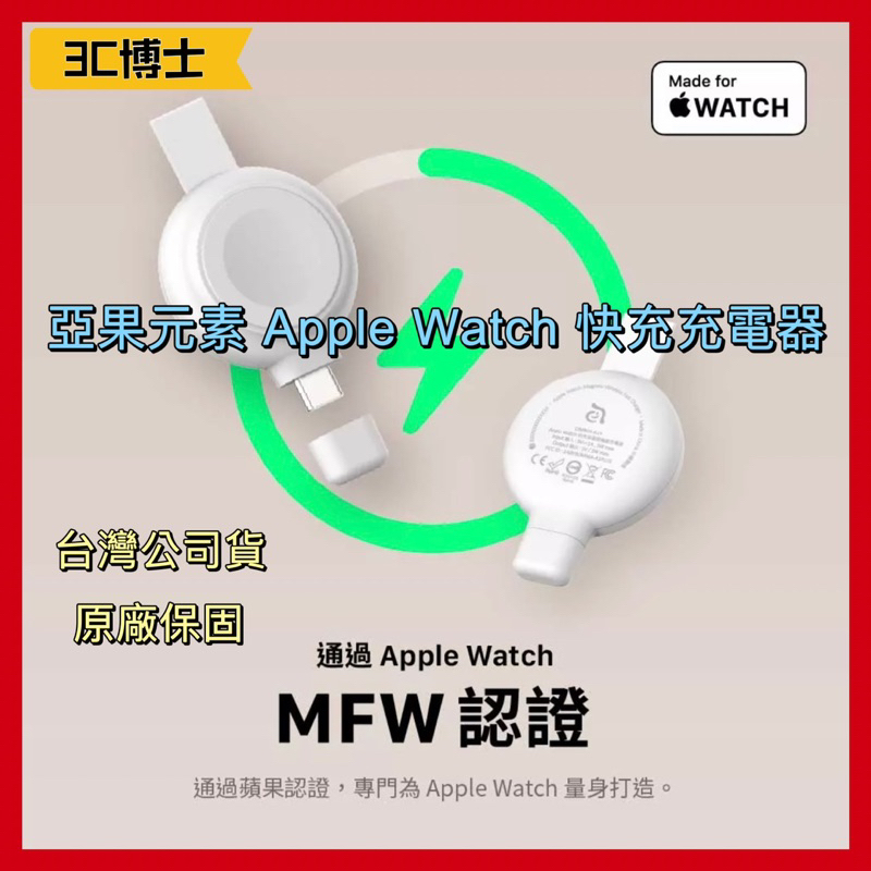 【公司現貨！免運】亞果元素 OMNIA A1+ Apple Watch快充版磁吸無線充電器 支援S7以上/Ultra快充