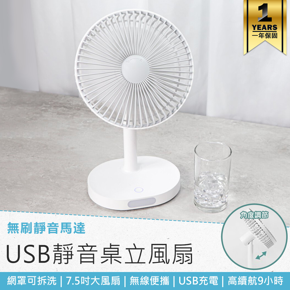 【KINYO USB靜音桌立風扇 UF-8705】無線風扇 桌扇 電風扇 充電風扇 靜音風扇 立扇 USB風扇 循環風扇