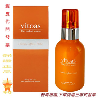 【Suntory】三得利 vitoas 蜜得絲 多效極妍鎖濕菁華 (120ML/20ML)