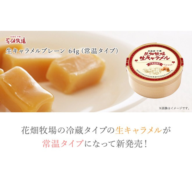 (日本預購，05月30日出貨 )  北海道 花畑牧場 生牛奶糖，哈密瓜牛奶糖，極 牛奶糖