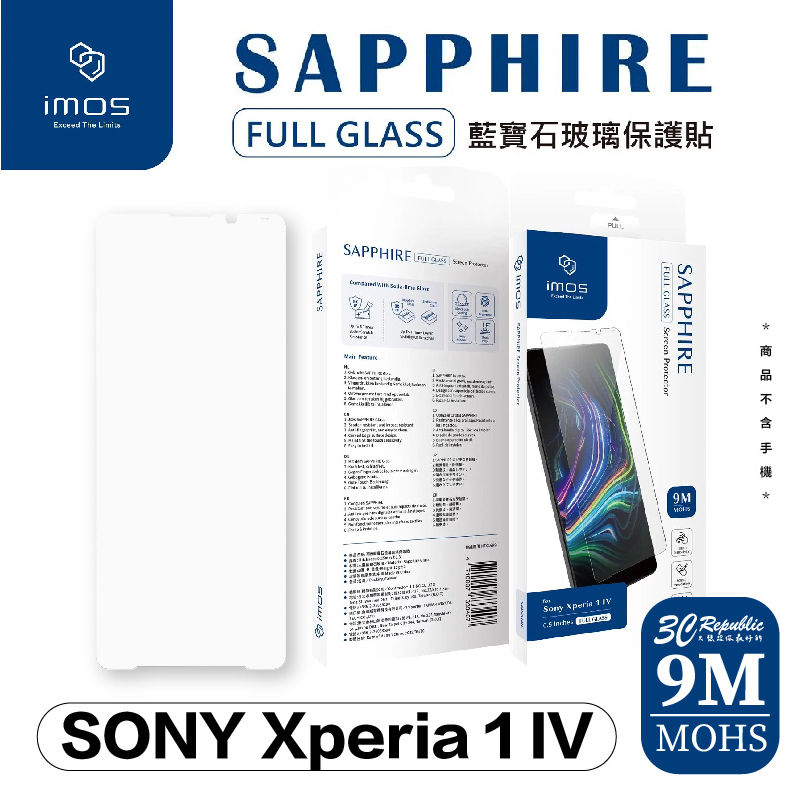 imos 平面 滿版 9m 玻璃䩞 螢幕貼 保護貼 人造藍寶石 Sony Xperia 1 IV