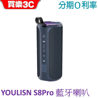 【YOULISN 優力神】S8Pro無線藍芽喇叭 IPX7防水TWS 5.0藍芽音箱
