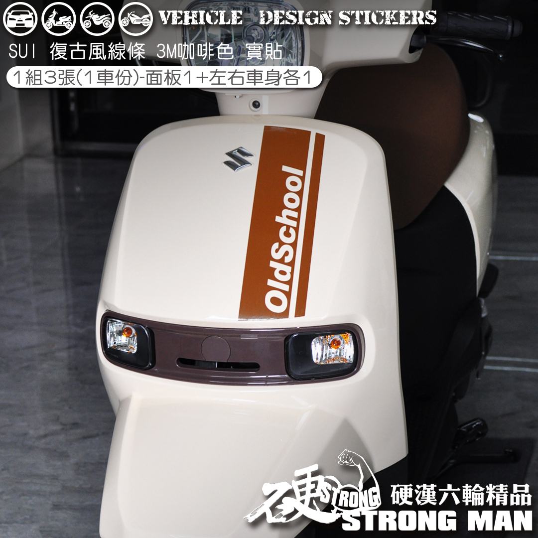 【硬漢六輪精品】 SUZUKI SUI 125 復古風 線條彩貼 (版型免裁切) 機車貼紙 機車彩貼 彩貼