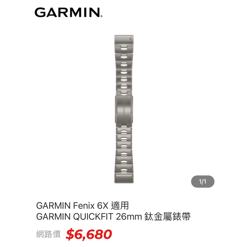 Garmin Quickfit 26mm 鈦金屬錶帶