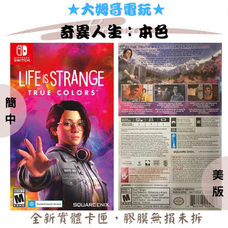 NS ◆ 奇異人生 本色 LIFE IS STRANGE ◆ 全新未拆 美版實體卡匣 簡中 SWITCH ★大姆哥電玩★