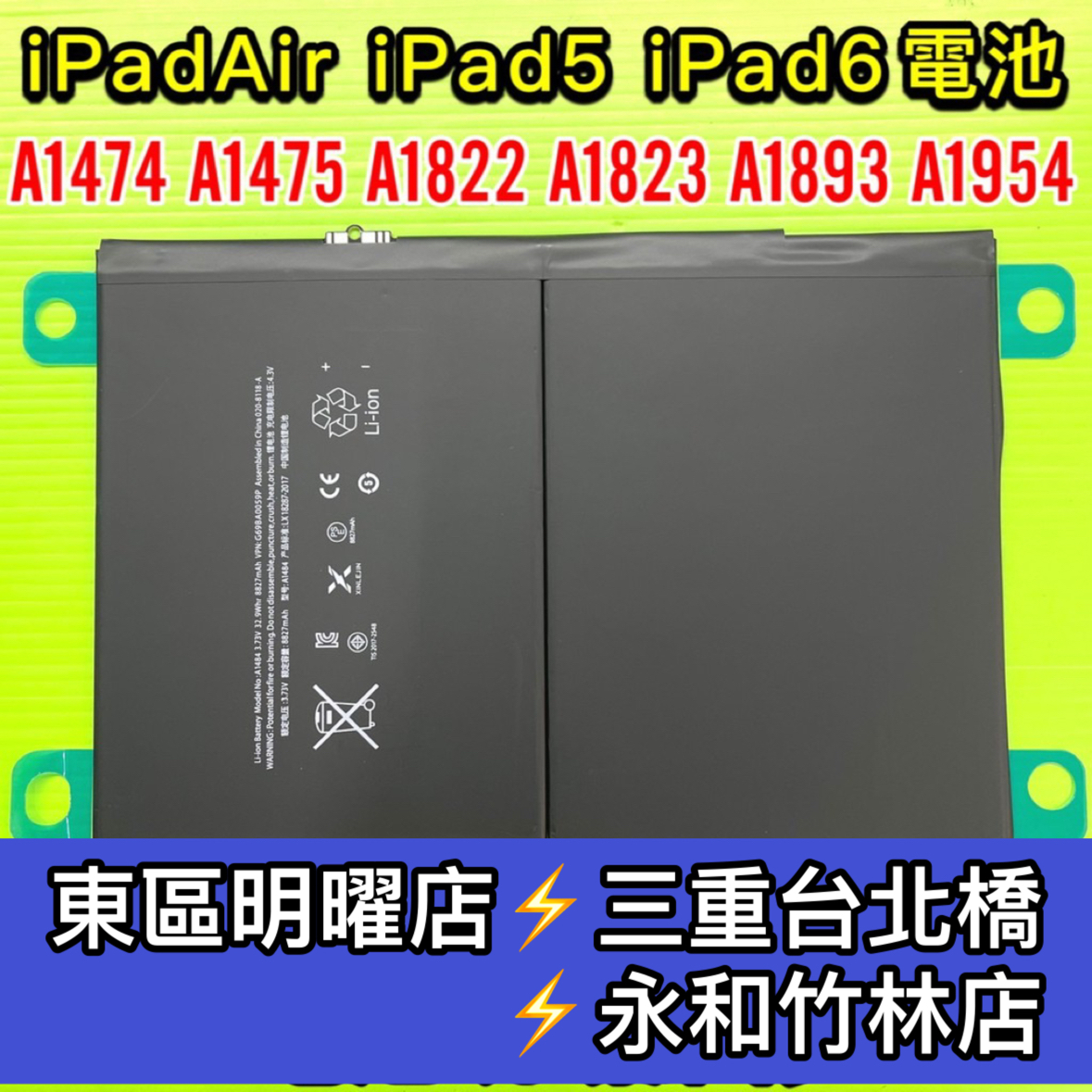 iPadAiR Air iPad5 iPad6 電池 電池維修 電池更換 換電池