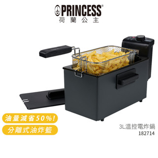 【PRINCESS 荷蘭公主】3L溫控電炸鍋 182714 油炸鍋【蝦幣3%回饋】