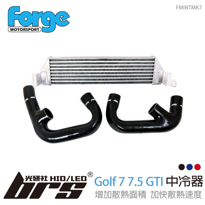 【brs光研社】FMINTMK7 Forge 進氣 中央 冷卻器 VW 福斯 Golf 7 7.5 GTI 渦輪 冷排