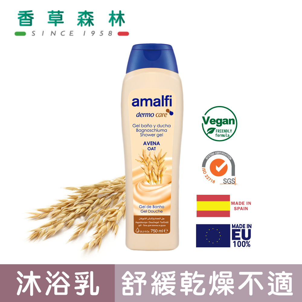 amalfi 燕麥防護保濕沐浴乳(750ml)【香草森林CLIVEN】西班牙