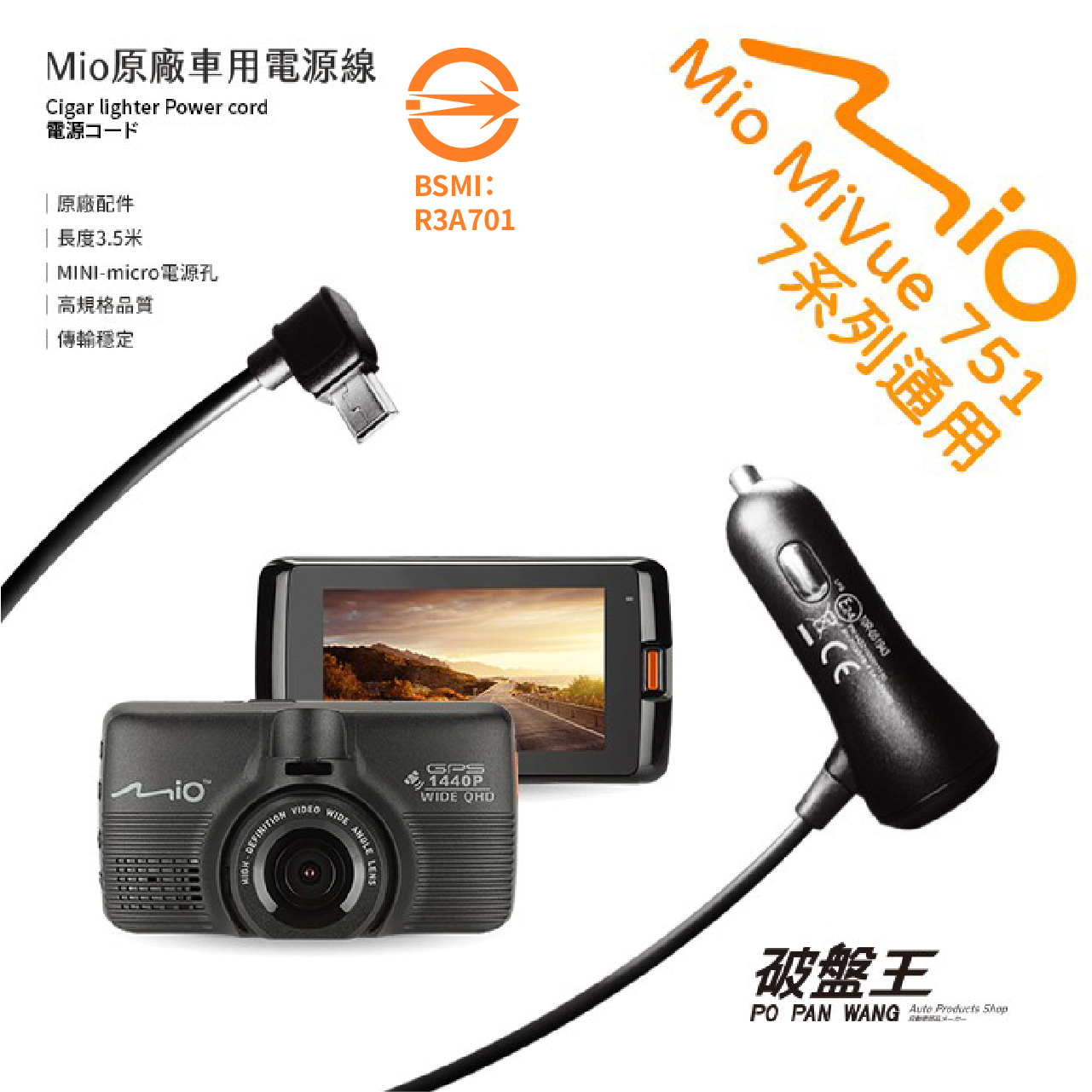 Mio MiVue C/6/7/8系列通用原廠電源線 2A原裝3.5米規格 行車記錄器 電源線 車充線 點煙孔