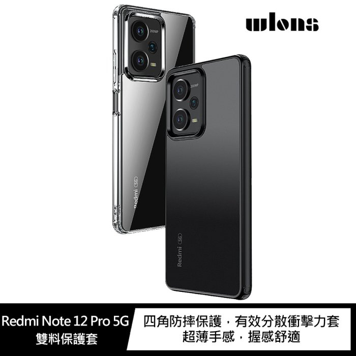 WLONS Redmi Note 12 Pro 5G 雙料保護套