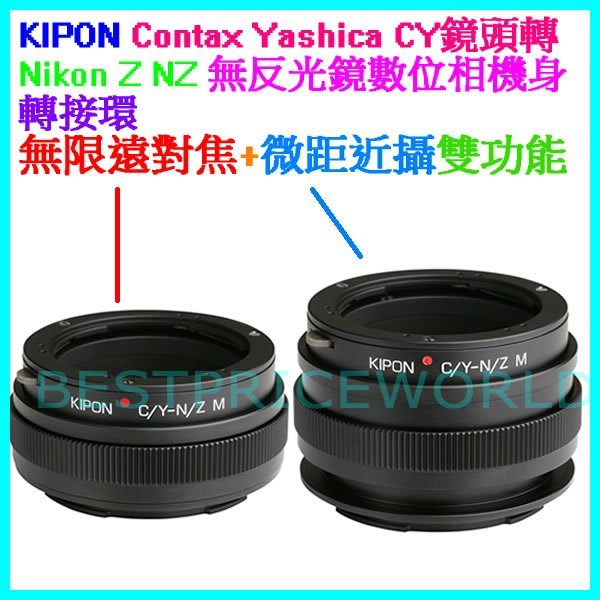 KIPON 無限遠對焦+微距近攝 CONTAX C/Y鏡頭轉 Nikon Z Z6 Z7 Z50相機身轉接環 CY-NZ
