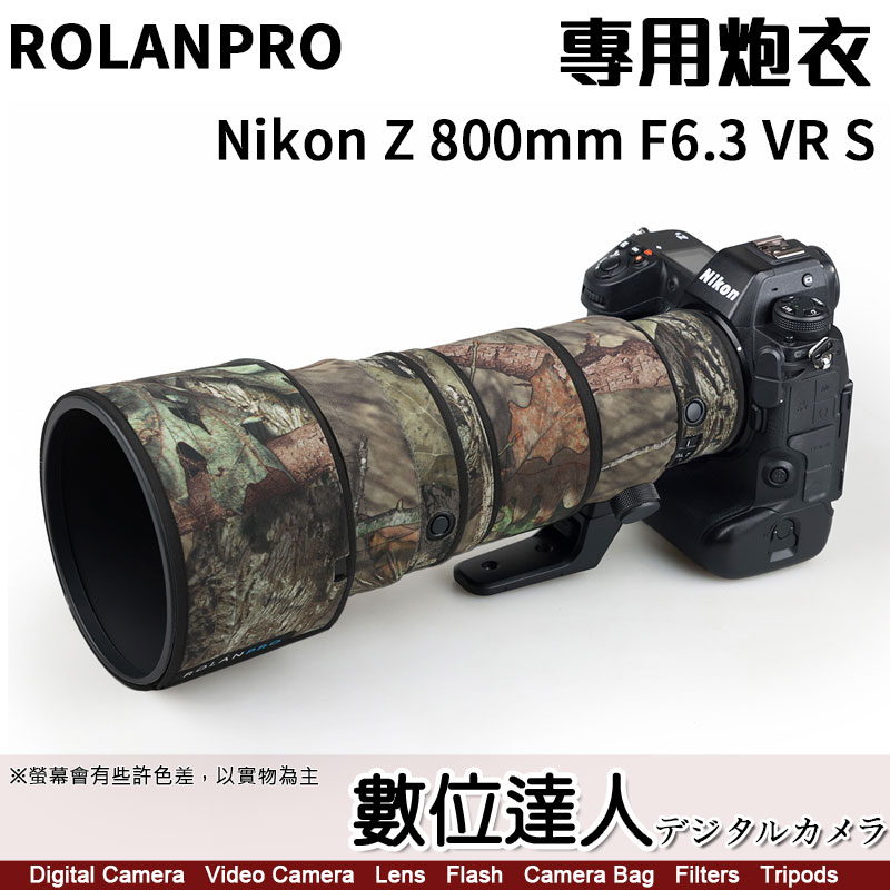 【數位達人】ROLANPRO 若蘭炮衣 Nikon Z 800mm F6.3 VR S 防水砲衣 飛羽攝影