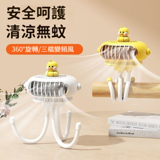 🛒免運 嬰兒推車風扇 嬰兒車電風扇 嬰兒車風扇 夾式電風扇 手推車風扇 露營電風扇 露營電扇 八爪魚風扇 手推車配件